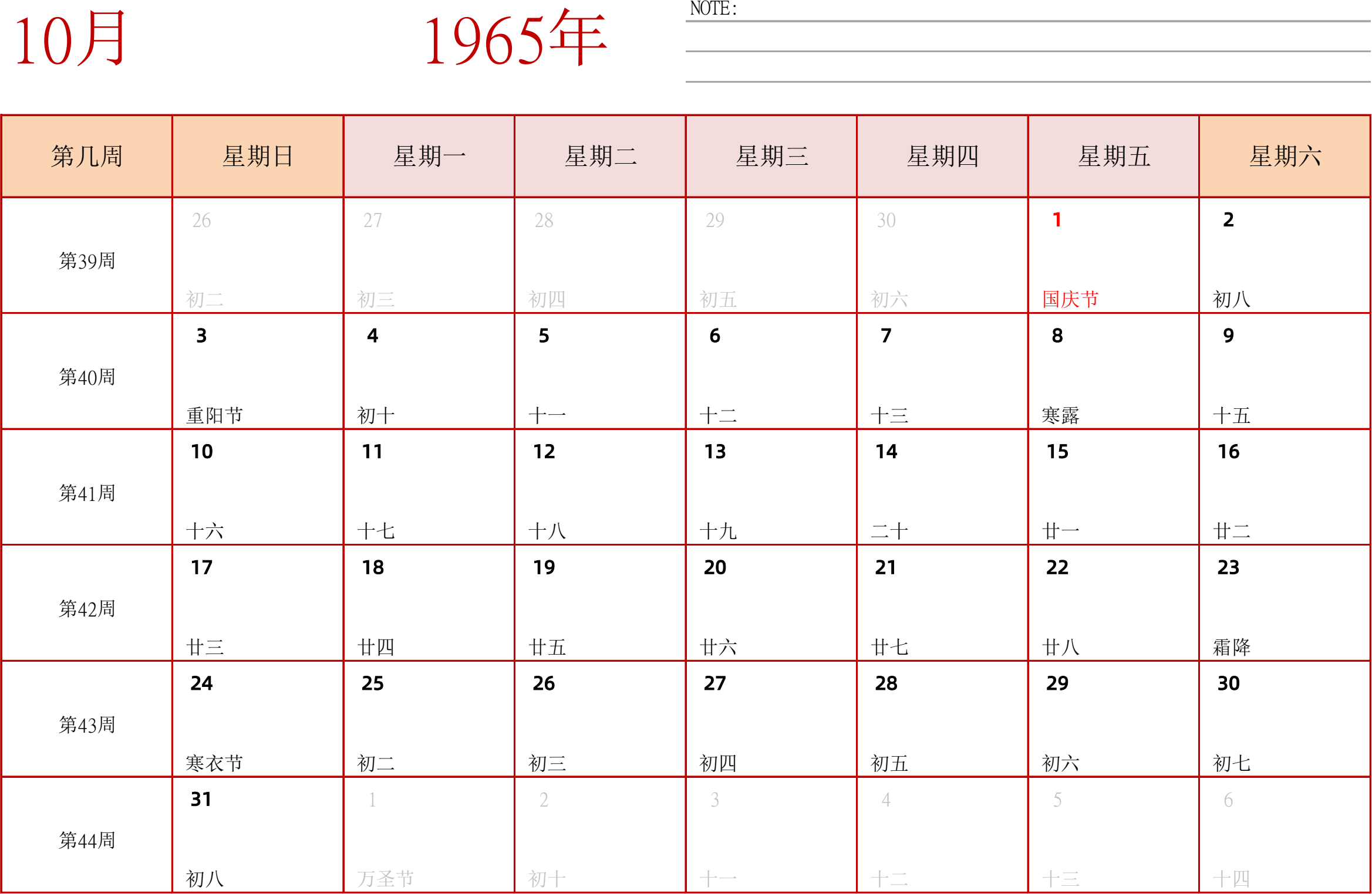 日历表1965年日历 中文版 横向排版 周日开始 带周数